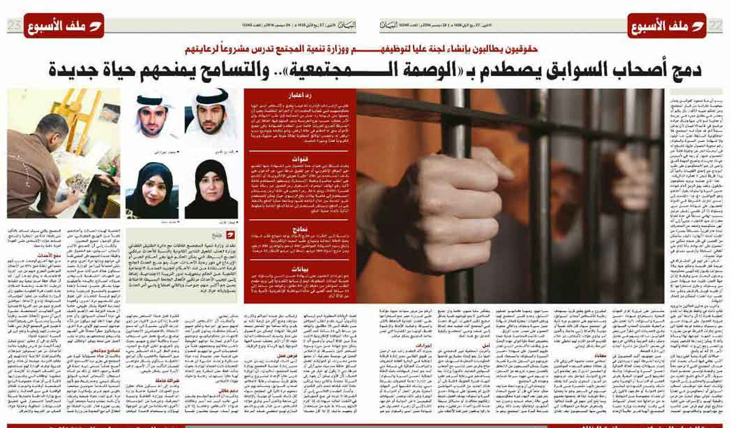 دمج أصحاب السوابق يصطدم بال الوصمه الاجتماعيه والتسامح يمنحهم حياة جديده مستشار قانوني احسن محامي ابوظبي افضل محامي دبي