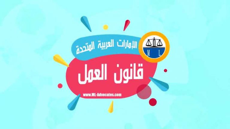 UAE Labor Law