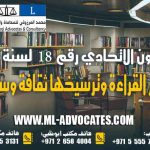 القانون الاتحادي رقم 18 لسنة 2016 دولة الإمارات