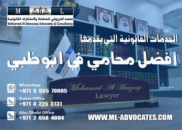 أفضل محامي في أبوظبي – واتسآب 00971555570005