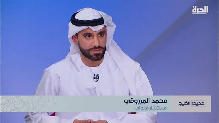 لقاء تلفزيوني محمد المرزوقي المستشار القانوني مع برنامج حديث الخليج قناة الحرة – Alhurra
